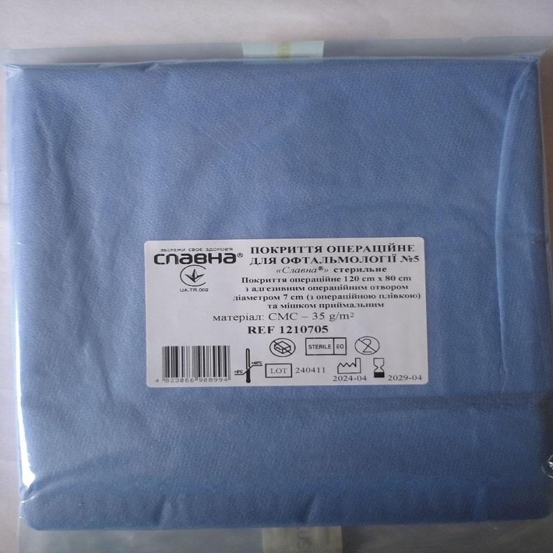 Покриття операційне для офтальмології №5 «Славна®» стерильне